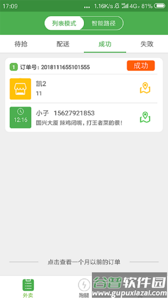 乐外卖配送员app官方版截图2