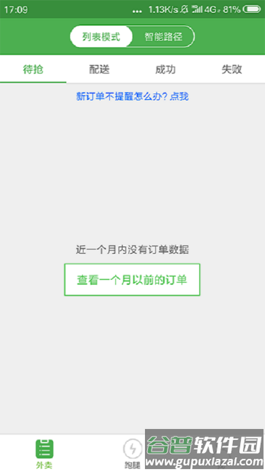 乐外卖配送员app官方版截图3