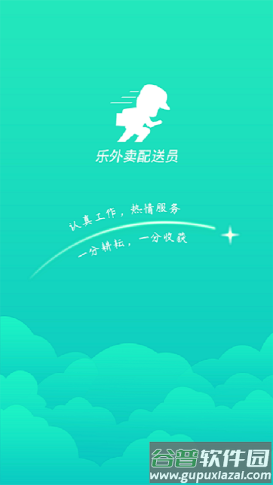 乐外卖配送员app官方版截图4