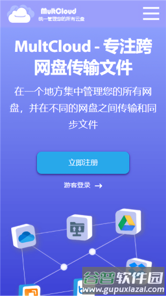 multcloud手机版截图1