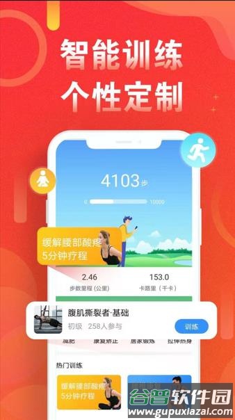 运动走路计步器app下载截图2