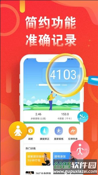 运动走路计步器app下载截图3