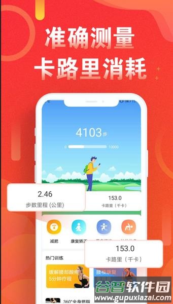运动走路计步器app下载截图4