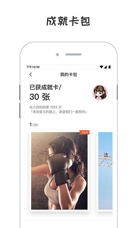 小目标软件截图3