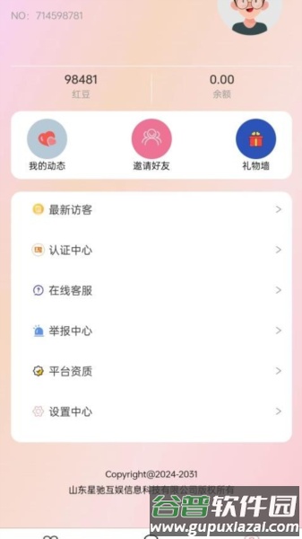 遇你相识app截图1