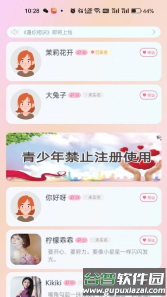 遇你相识app截图3