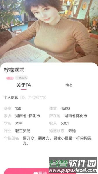 遇你相识app截图4