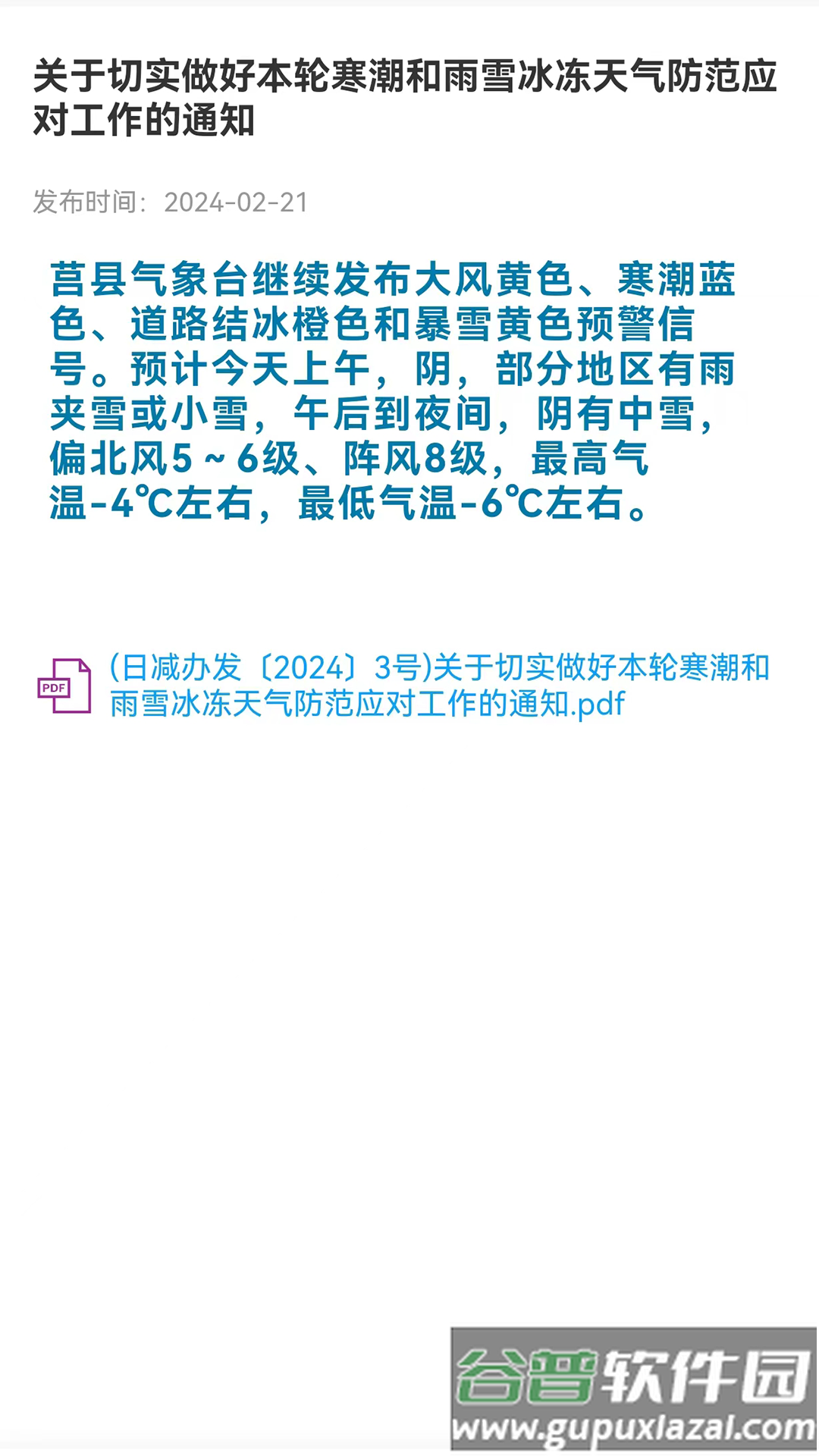 平安莒商app官方下载截图3