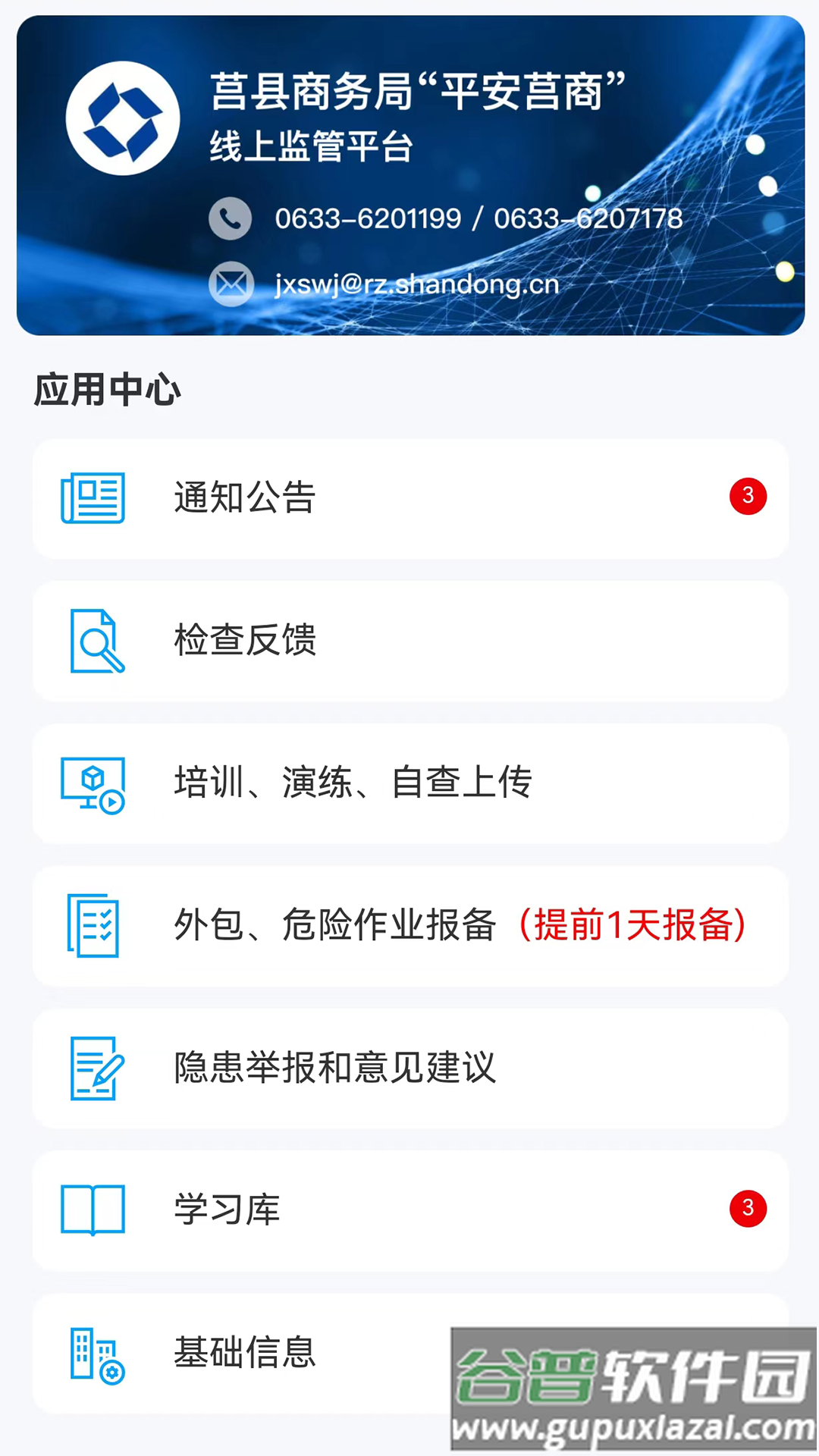 平安莒商app官方下载截图4