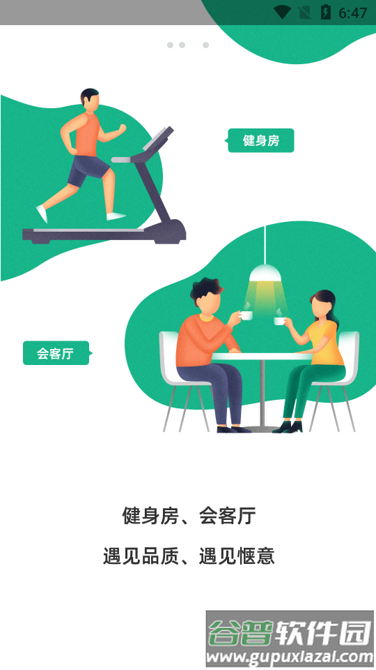 乐乎公寓客户端截图1