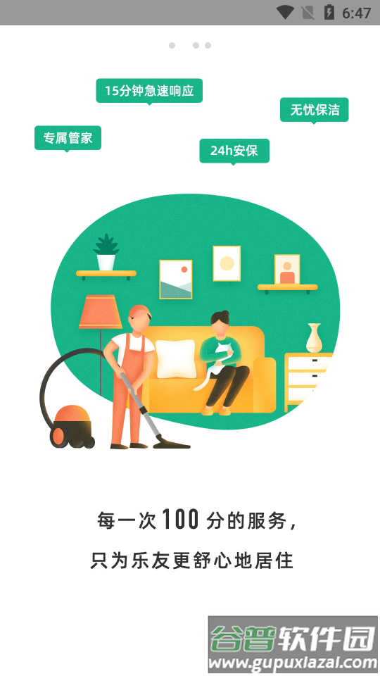 乐乎公寓客户端截图2