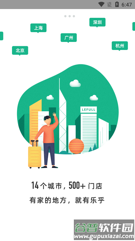 乐乎公寓客户端截图3