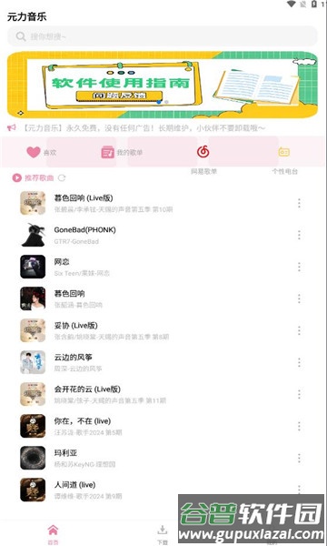 元力音乐app截图2