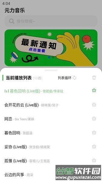 元力音乐app截图3