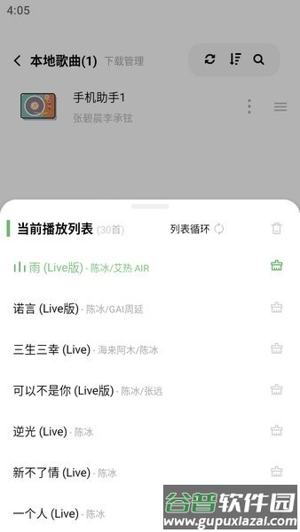 元力音乐app截图4
