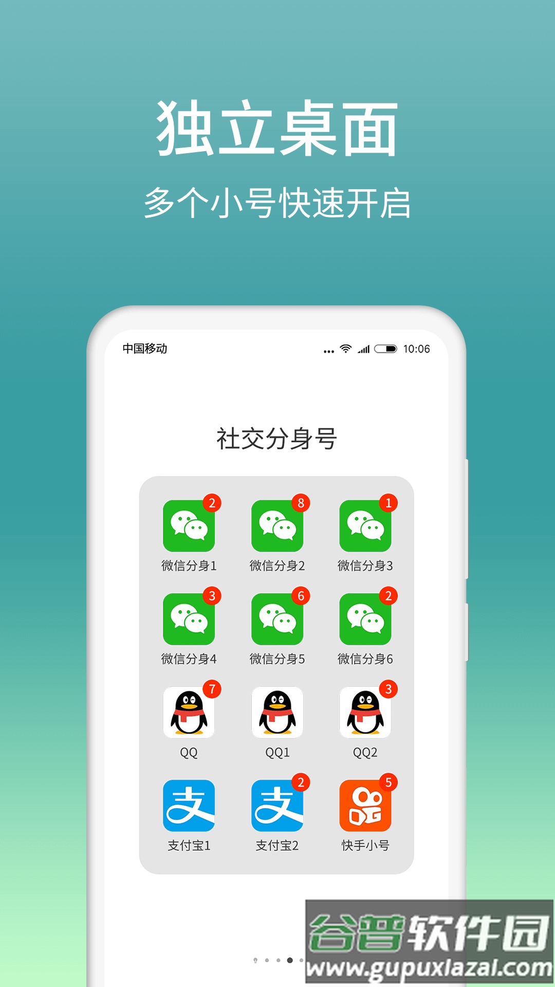 微分身版官方正版截图3