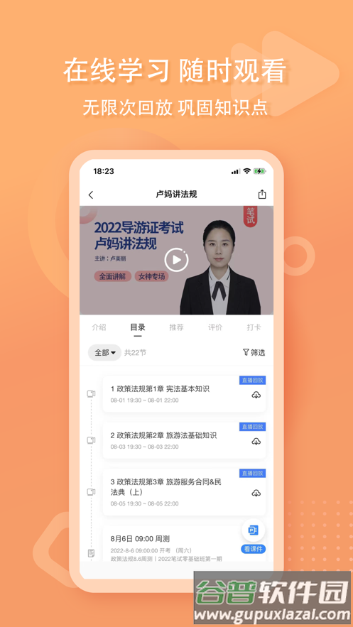 导游证雷大大APP截图1