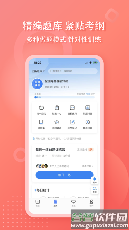 导游证雷大大APP截图2