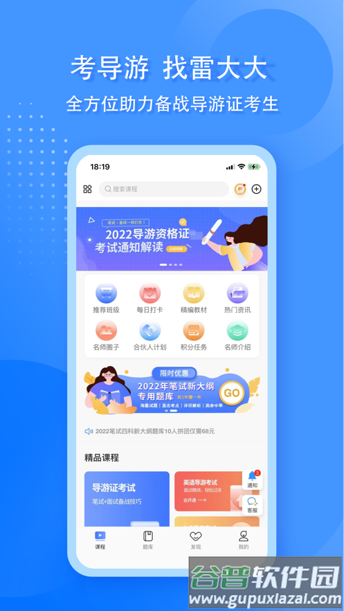 导游证雷大大APP截图3
