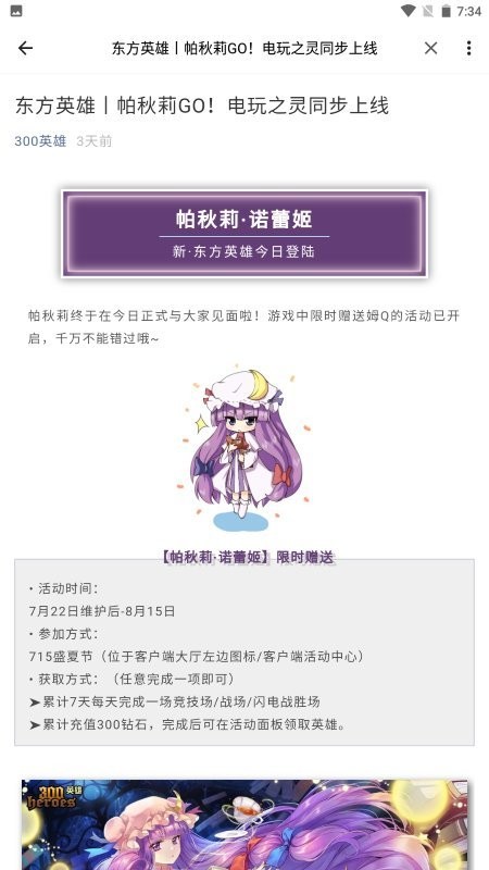 掌上300英雄app最新版