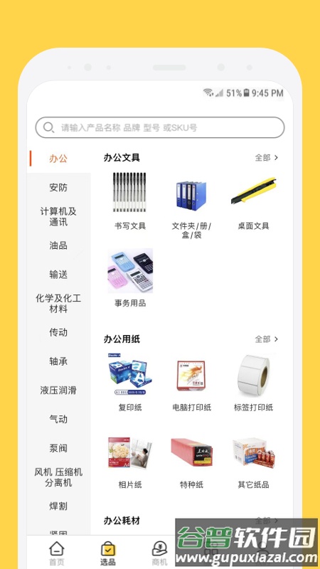 欧贝采购平台app截图1