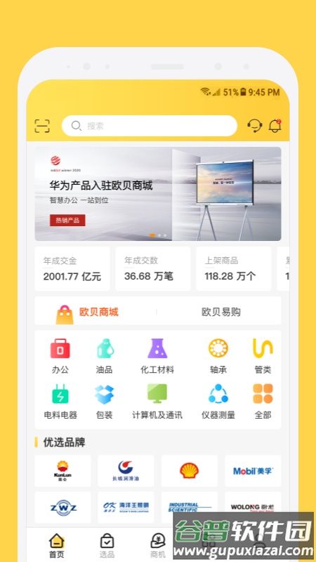 欧贝采购平台app截图4