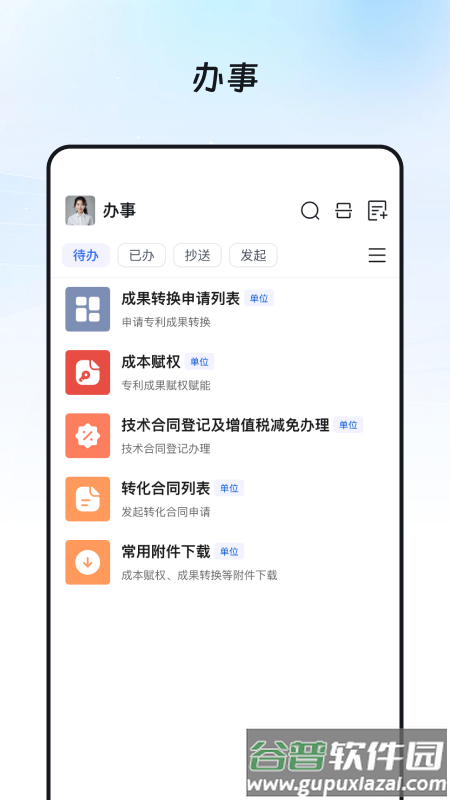 奥集能app截图3