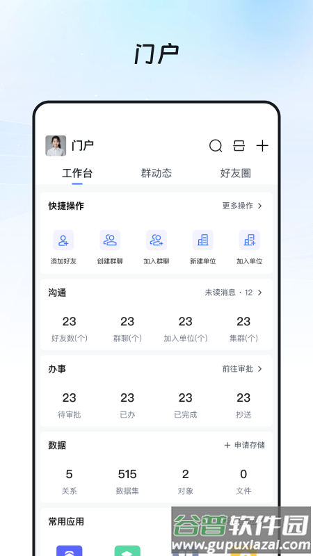奥集能app截图4