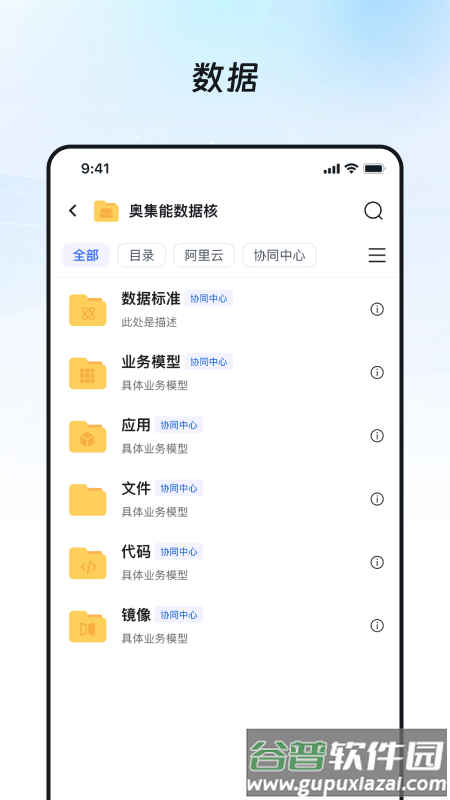 奥集能app截图5