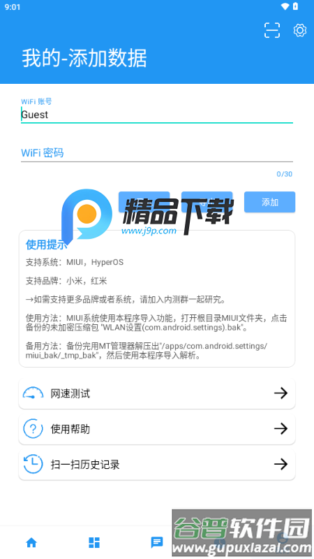 云游wifi软件截图1
