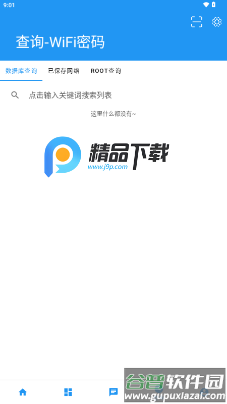 云游wifi软件截图2