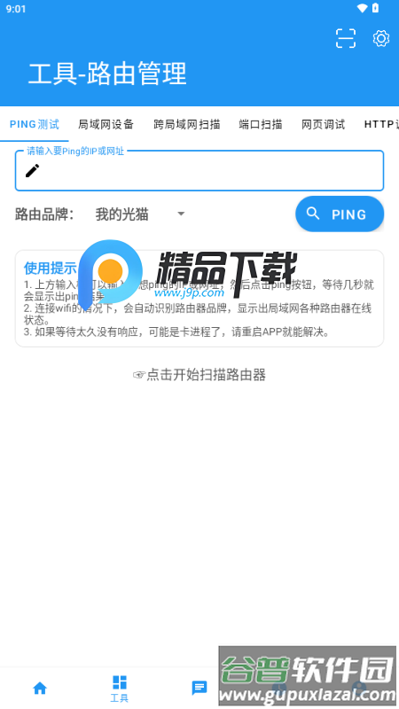 云游wifi软件截图4