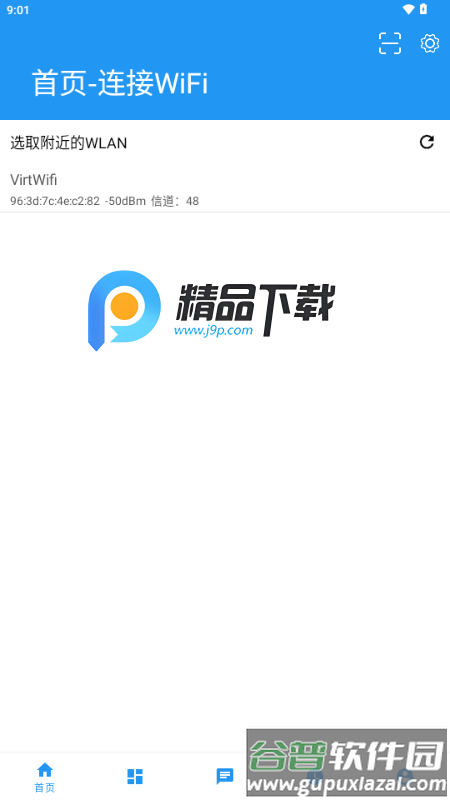 云游wifi软件截图5