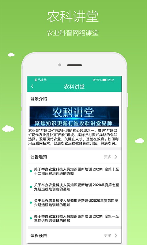 中国农广在线截图1