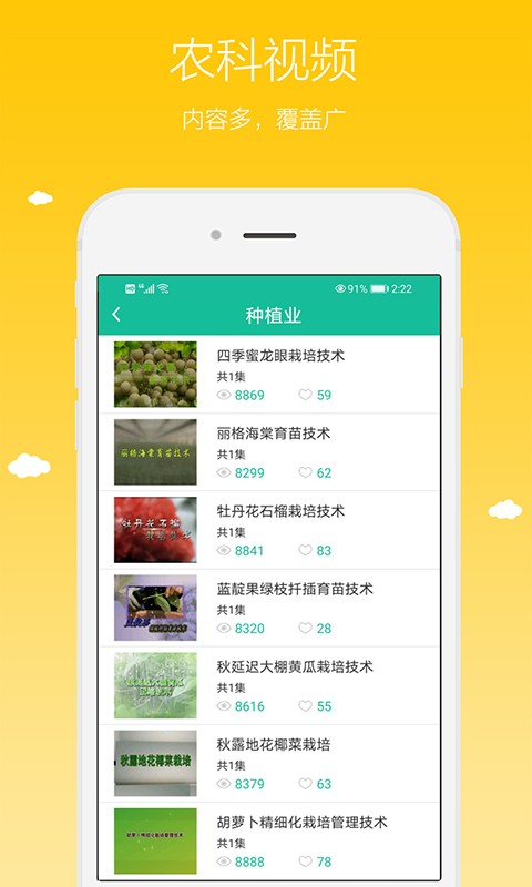 中国农广在线截图3