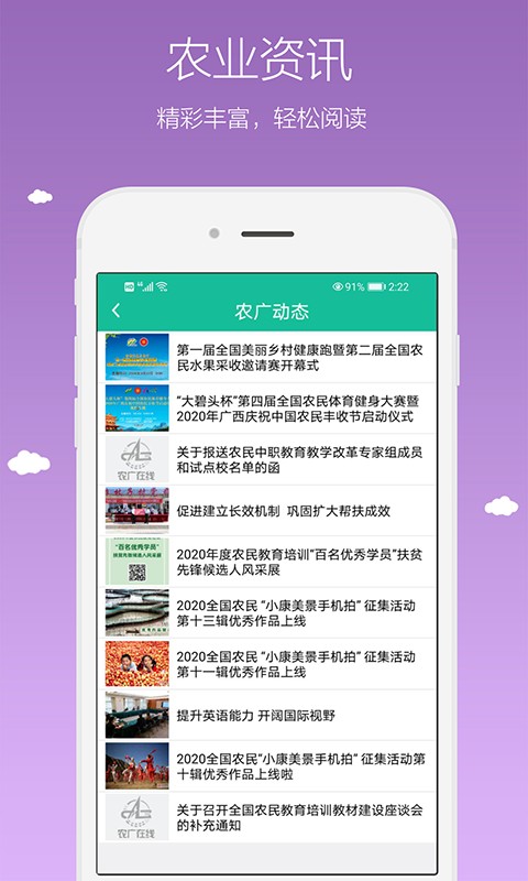中国农广在线截图4