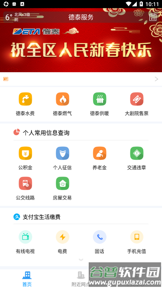 德泰服务app下载截图2