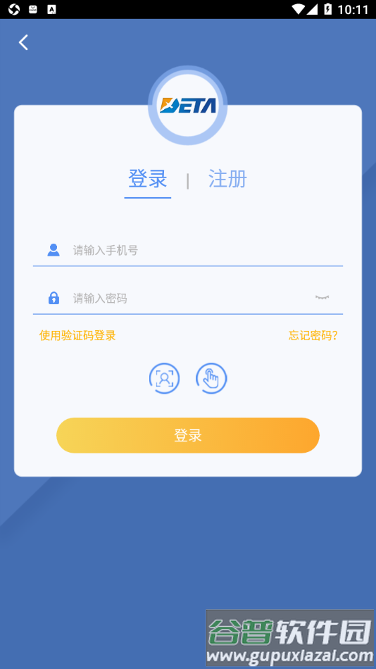 德泰服务app下载截图4