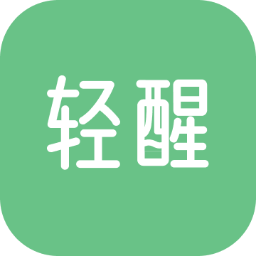 轻醒app安卓版v1.5.0