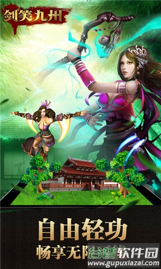 剑笑九州破解充值版截图2