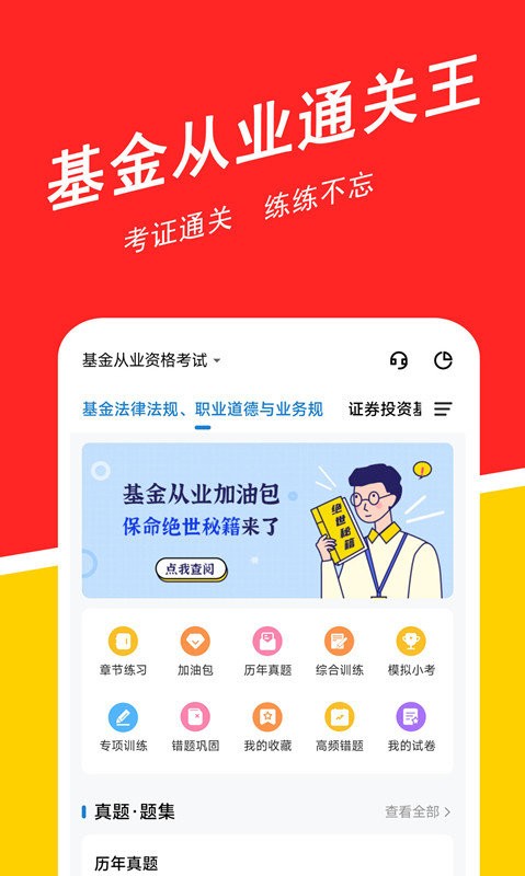 基金从业练题狗最新版截图2