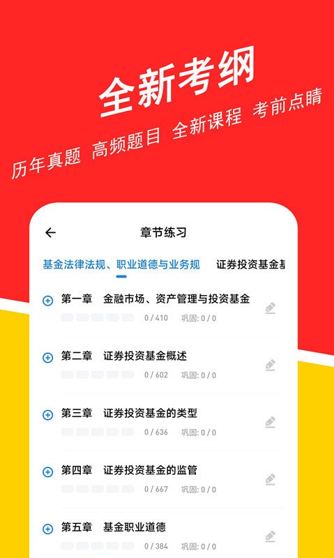 基金从业练题狗最新版截图3