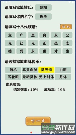 修仙家族模拟器下载最新版6.3