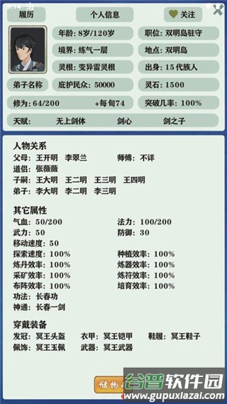 修仙家族模拟器下载最新版6.3截图2