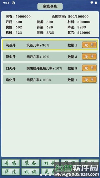 修仙家族模拟器下载最新版6.3截图4