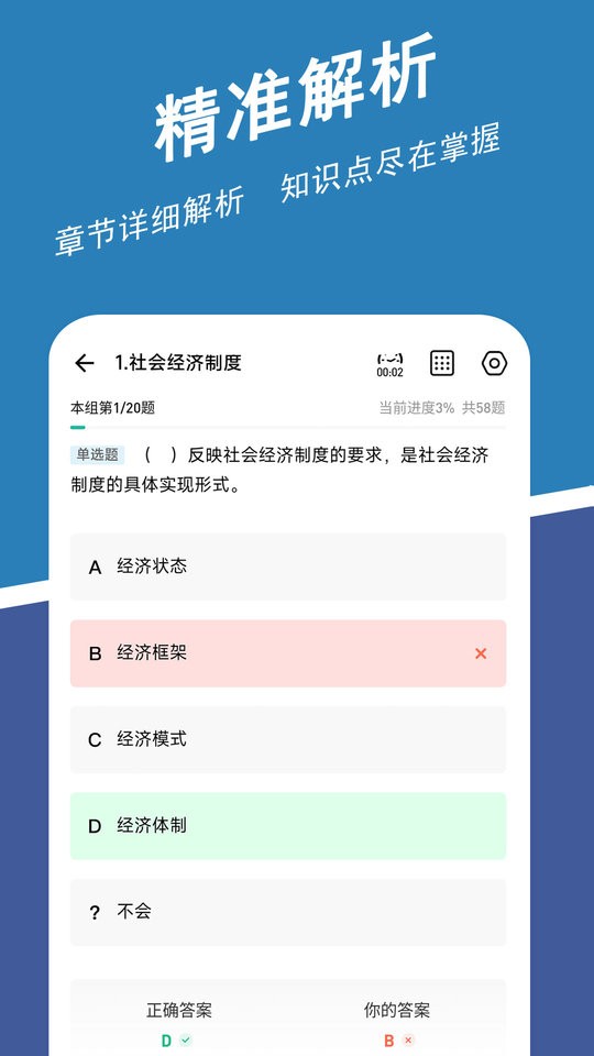 经济师练题狗免费版截图1