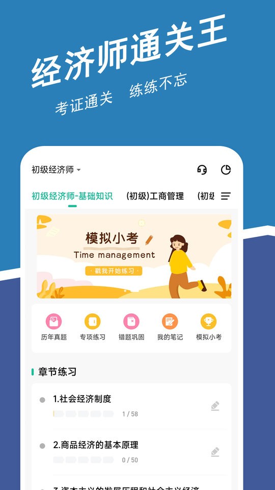 经济师练题狗免费版截图2