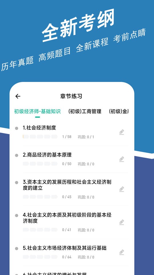 经济师练题狗免费版截图3