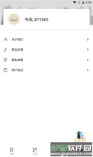 藏书阁小说app截图1