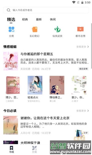 藏书阁小说app截图4